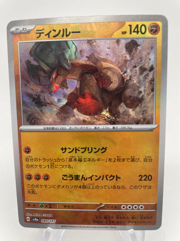 Ting-Lu 089/187 Reverse Holo Masterball sv8a Japanese