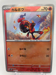 Charcadet 023/187 Reverse Holo Masterball sv8a Japanese