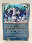 Chien-Pao 048/187 Reverse Holo Masterball sv8a Japanese