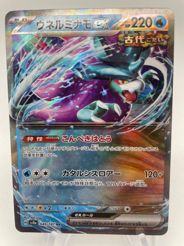 Walking Wake ex 049/187 Regular Rare sv8a Japanese