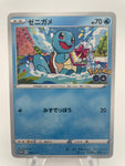 Squirtle 290/S-P Promo