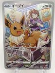 Eevee 210/184 Japanese s8b CHR