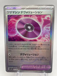 Technical Machine Devolution 161/187 Reverse Holo Pokeball sv8a Japanese