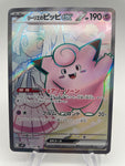 Lilli's Clefairy ex 115/100 - SV9 Super Rare