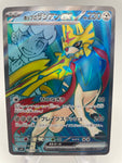 Hop's Zacian ex 118/100 - SV9 Super Rare