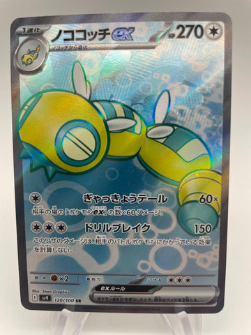 Dudunsparce ex 120/100 - SV9 Super Rare