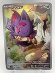 N's Zorua 108/100 - SV9 Art Rare