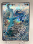 Articuno 102/100 - SV9 Art Rare Japanese