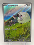 Hop's Wooloo 112/100 - SV9 Art Rare