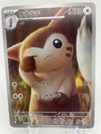 Furret 110/100 - SV9 Art Rare