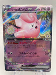 Lilli's Clefairy ex - 033/100 - SV9 Regular Rare