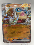 Mamoswine ex - 046/100 - SV9 Regular Rare