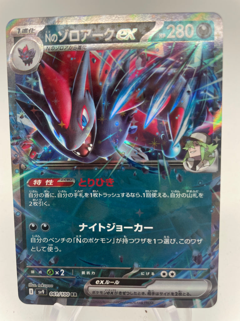 pokemon n's zoroark card N's Zoroark ex - 061/100