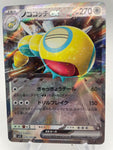 Dudunsparce ex - 079/100 - SV9 Regular Rare