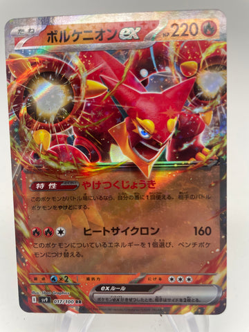 Volcanion ex - 017/100 - SV9 Regular Rare