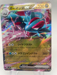 Salamence ex - 072/100 - SV9 Regular Rare