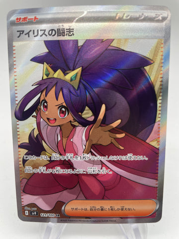 Iris's Fighting Spirit 121/100 - SV9 Full Art Trainer - Japanese