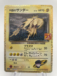 Zapdos Japanese Celebrations 25th Anniversary s8a (008/025)