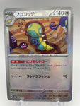 Dudunsparce 130/187 Reverse Holo Masterball sv8a Japanese