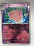 Clefable Reverse Holo Pokeball  036/165 - Japanese sv2a