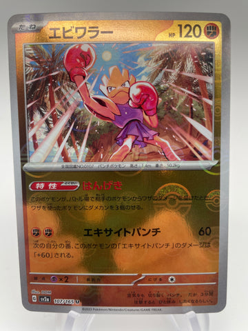 Hitmonchan Reverse Holo Pokeball  107/165 - Japanese sv2a