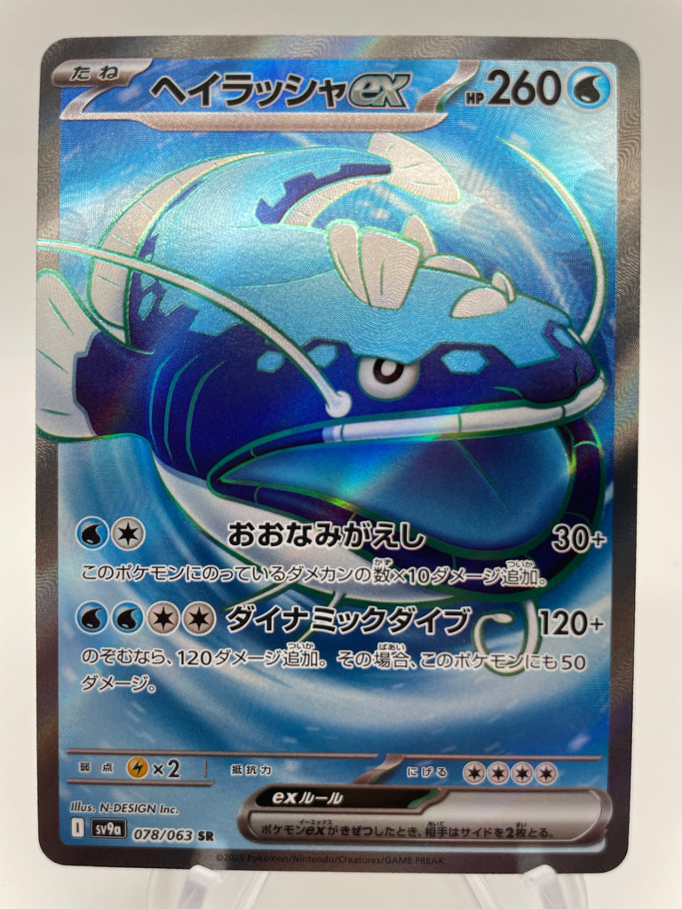 dondozo pokemon card price Dondozo ex 078/063 SR sv9a Japanese – PokeChalet