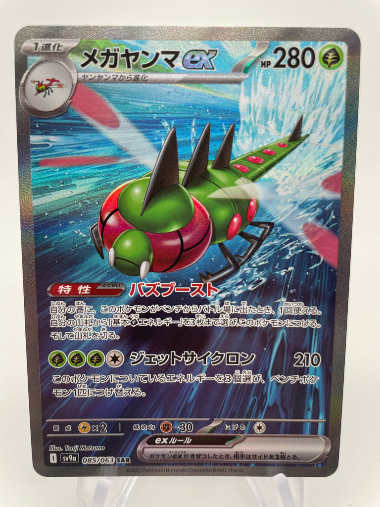 Yanmega ex 085/063 SAR Special Art Rare sv9a Japanese PokeChalet Yanmega ex 085/063 SAR Special Art Rare sv9a Japanese PokeChalet