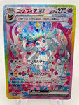 Sylveon ex 212/187 Special Art Rare sv8a Japanese