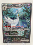 Gardevoir 348/190 SAR Special Art Rare  SV4a : Japanese