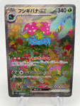 Venusaur ex 200/165 SAR Special Art Rare - Japanese sv2a