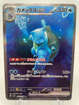 Blastoise ex 202/165 SAR Special Art Rare - Japanese sv2a