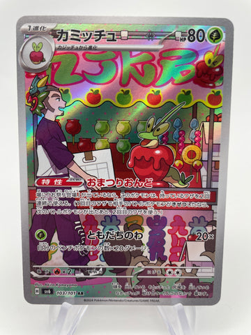 Dipplin 103/101  Art Rare AR sv6 Japanese