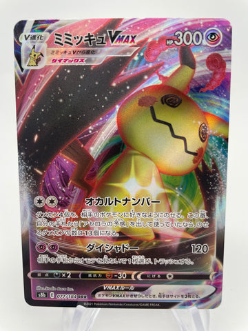 Mimikyu Vmax 077/184 Japanese s8b RRR