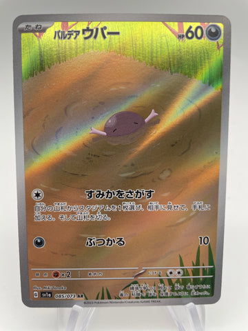 Paldean Wooper Japanese sv1a 085/073 Art Rare
