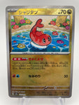 Tatsugiri 121/187 Reverse Holo Pokeball sv8a Japanese