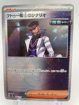 Professors Research Turo 175/187 Reverse Holo Pokeball sv8a Japanese