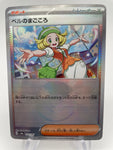 Bianca's Devotion 177/187 Reverse Holo Pokeball sv8a Japanese