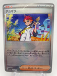 Crispin 163/187 Reverse Holo Pokeball sv8a Japanese