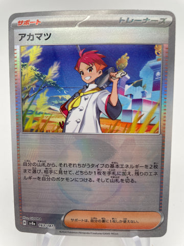 Crispin 163/187 Reverse Holo Pokeball sv8a Japanese