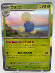 Jumpluff SV4A 007/190 Holo : Japanese