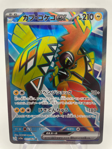 Tapu Koko 077/062 Japanese sv3a Full Art SR