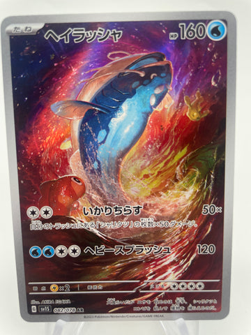 Dondozo 082/078 Japanese sv1S Illustration Rare