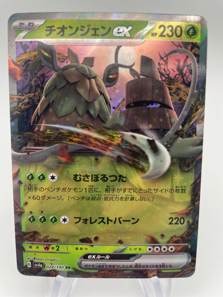 Wo-Chien ex 024/190 SV4a : Japanese – PokeChalet