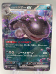 Paldean Clodsire ex from Japan coming in hot and full of purple goo.  Pokemon tcg pokemon cards in Halifax, NS