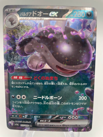 Miraidon ex SV4A 071/190 RR: Japanese – PokeChalet