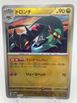 Drakloak 119/187 Reverse Holo Pokeball sv8a Japanese