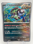 Brute Bonnet 099/187 Reverse Holo Pokeball sv8a Japanese