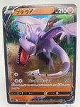 Aeordactyl V S11 056/100 RR Japanese