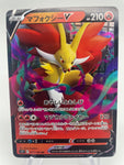 Delphox V S11 017/100 RR Japanese