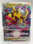 Giratina Vstar S11 082/100 RRR Japanese s11